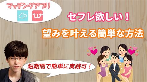 セフレ 作り アプリ|即会い可能！セフレ作りにおすすめのマッチングアプリ5選【既 .